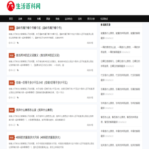 生活百科网首页