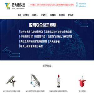 输电线路在线监测