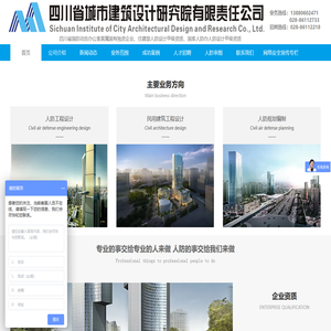 四川省城市建筑设计研究院