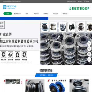 耐酸碱衬四氟橡胶软接头