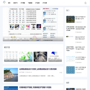 各社天气网