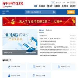 南平市科学技术局