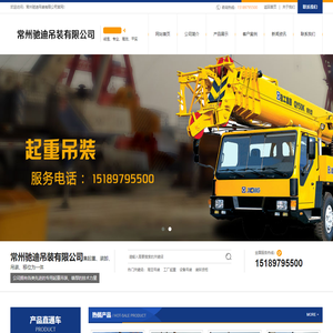 常州驰迪吊装有限公司