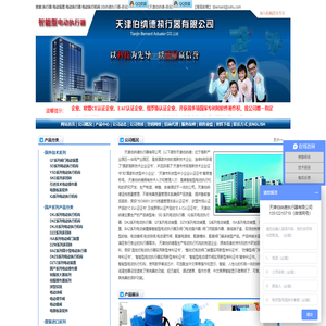 天津伯纳德执行器有限公司