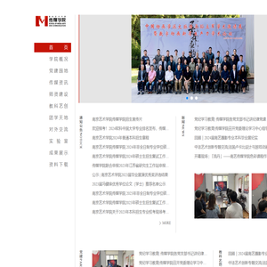 南艺传媒网站