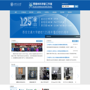 西安交通大学贾春林科学家工作室
