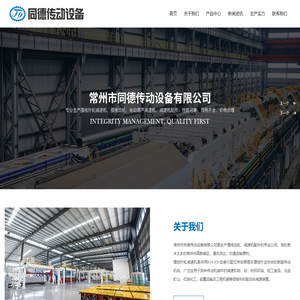 常州市同德传动设备有限公司