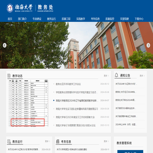 渤海大学教务处