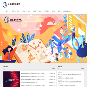 新媒体艺术学院