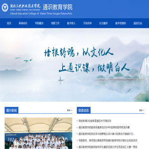 湖北三峡职业技术学院通识教育学院