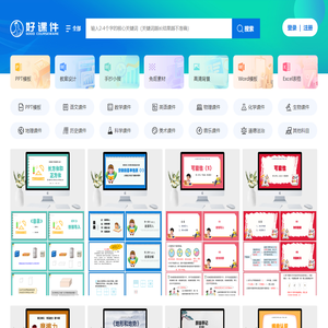 好课件