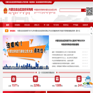 内蒙古自治区政府采购网