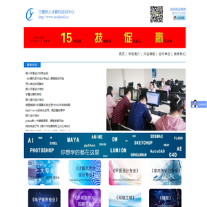 宁夏树人计算机培训中心