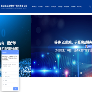 _昆山欧尼斯特电子科技有限公司
