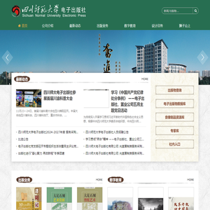 四川师范大学电子出版社