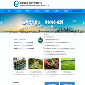 河南省环工生态技术有限公司