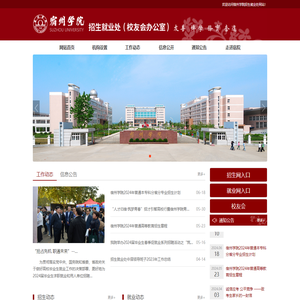 宿州学院招生就业处