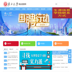 广西大学就业创业服务网