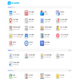 三思工具查询网