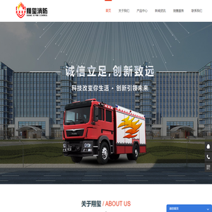 翔玺消防【官网】