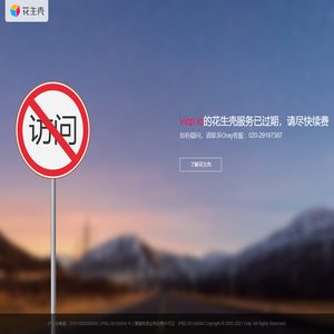 花生壳动态域名解析服务