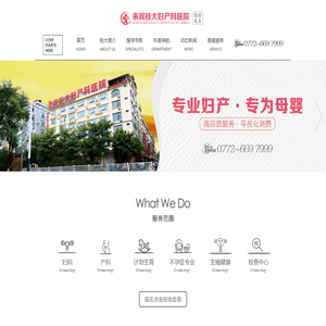 来宾妇产科医院