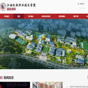 江西机电职业技术学院