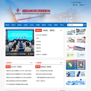 湘西土家族苗族自治州住房公积金管理中心