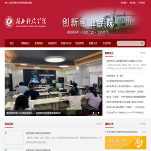 湖北科技学院创新创业学院