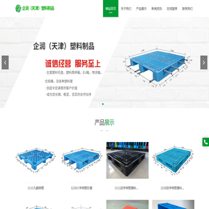 企润（天津）塑料制品有限公司