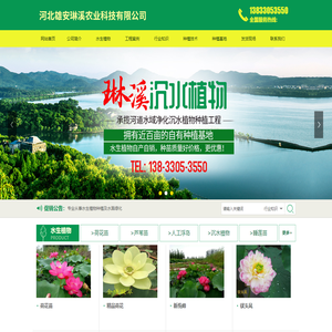 河北雄安琳溪农业科技有限公司
