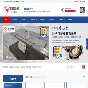 东莞市业勤精密自动化设备有限公司