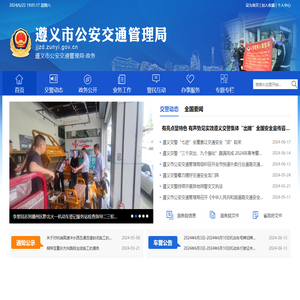 遵义市公安交通管理局