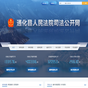 通化县人民法院