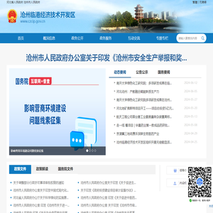 沧州临港经济技术开发区