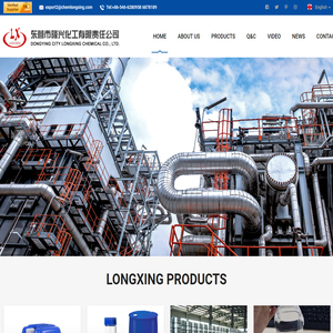 东营市隆兴化工有限责任公司[官方网站]