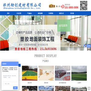 郑州励创建材有限公司