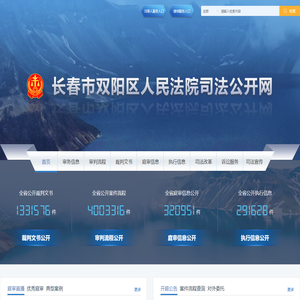 长春市双阳区人民法院