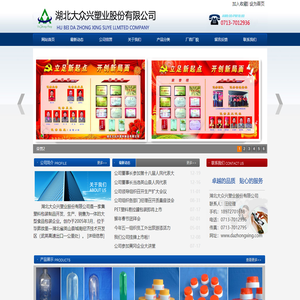 湖北大众兴塑业股份有限公司