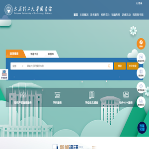 太原理工大学图书馆
