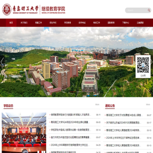 青岛理工大学继续教育学院