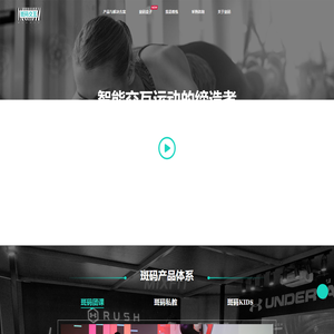 智能健身设备及配套课程内容