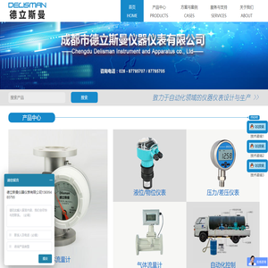 成都市德立斯曼仪器仪表有限公司