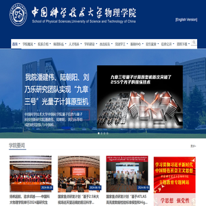 中国科学技术大学物理学院