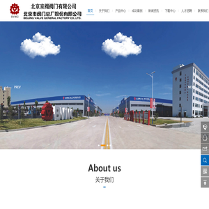 北京市阀门总厂股份有限公司