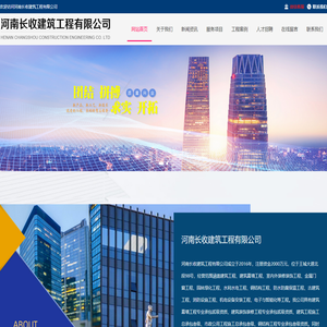 长收建筑工程