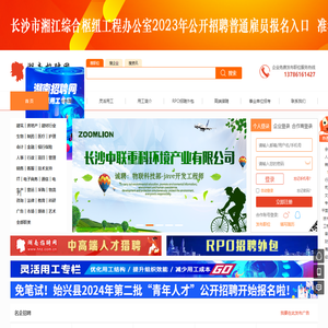 湖南人才招聘网