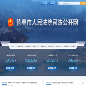 德惠市人民法院