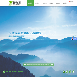 合肥德博生物能源科技有限公司