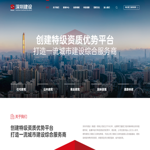深圳市建设（集团）有限公司